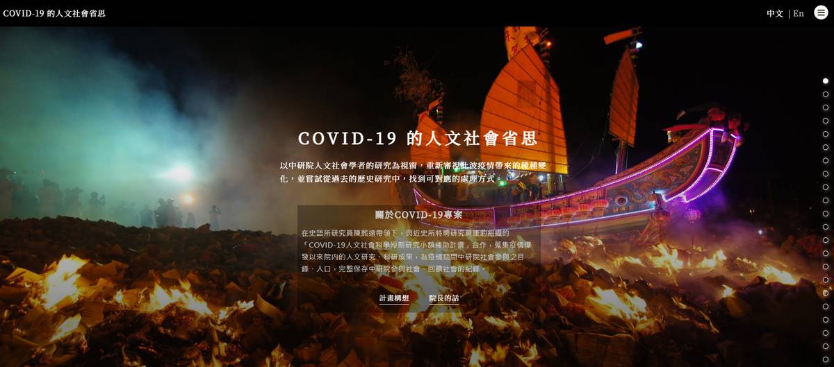 「COVID-19的人文社會省思」專題網站.png