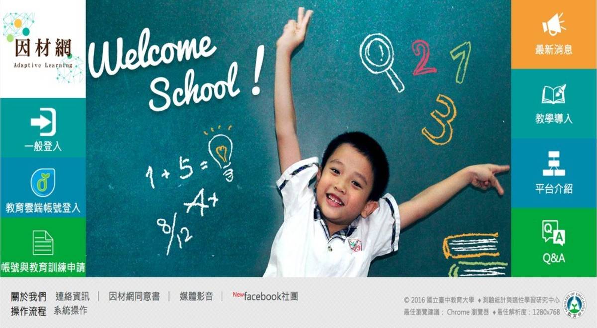 教育部整合優質數位學習資源，透過因材網的平臺，提供教師教學與學生自學的協助