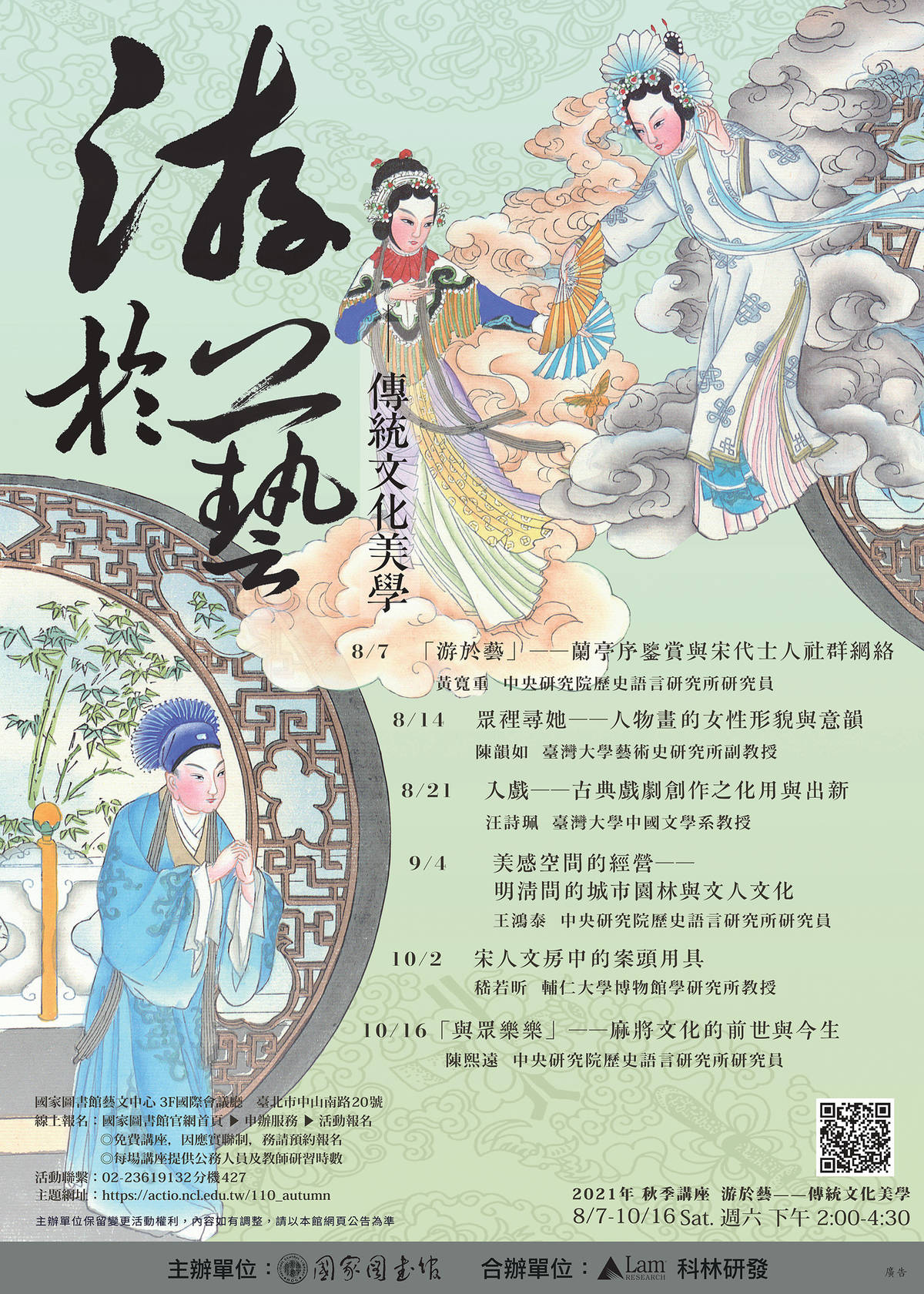國圖2021秋季講座