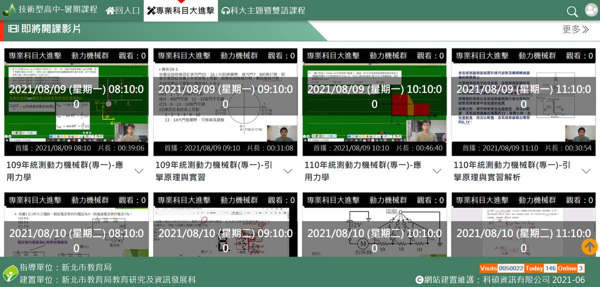 新北「暑假不打烊」學習網站，從7到8月陸續推出技術型高中專業科目大進擊。