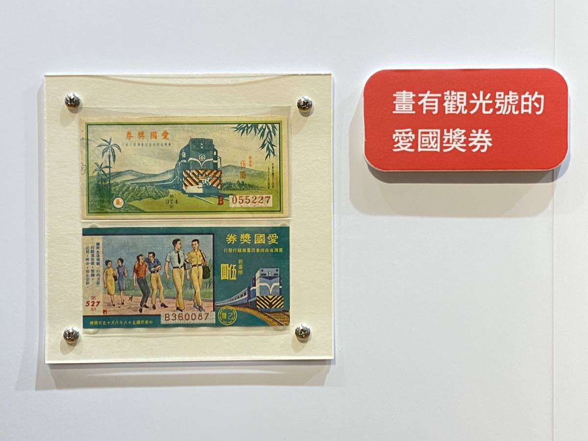 觀光號為印刷圖樣的愛國獎券，顯示當時觀光號是當時臺灣西部幹線上最新穎的招牌列車。(國家鐵道博物館籌備處提供)