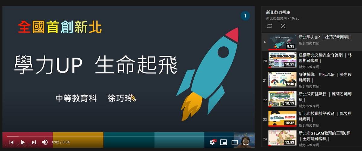 期待並歡迎教育先進夥伴們一同到教育局YouTube頻道交流觀賞。