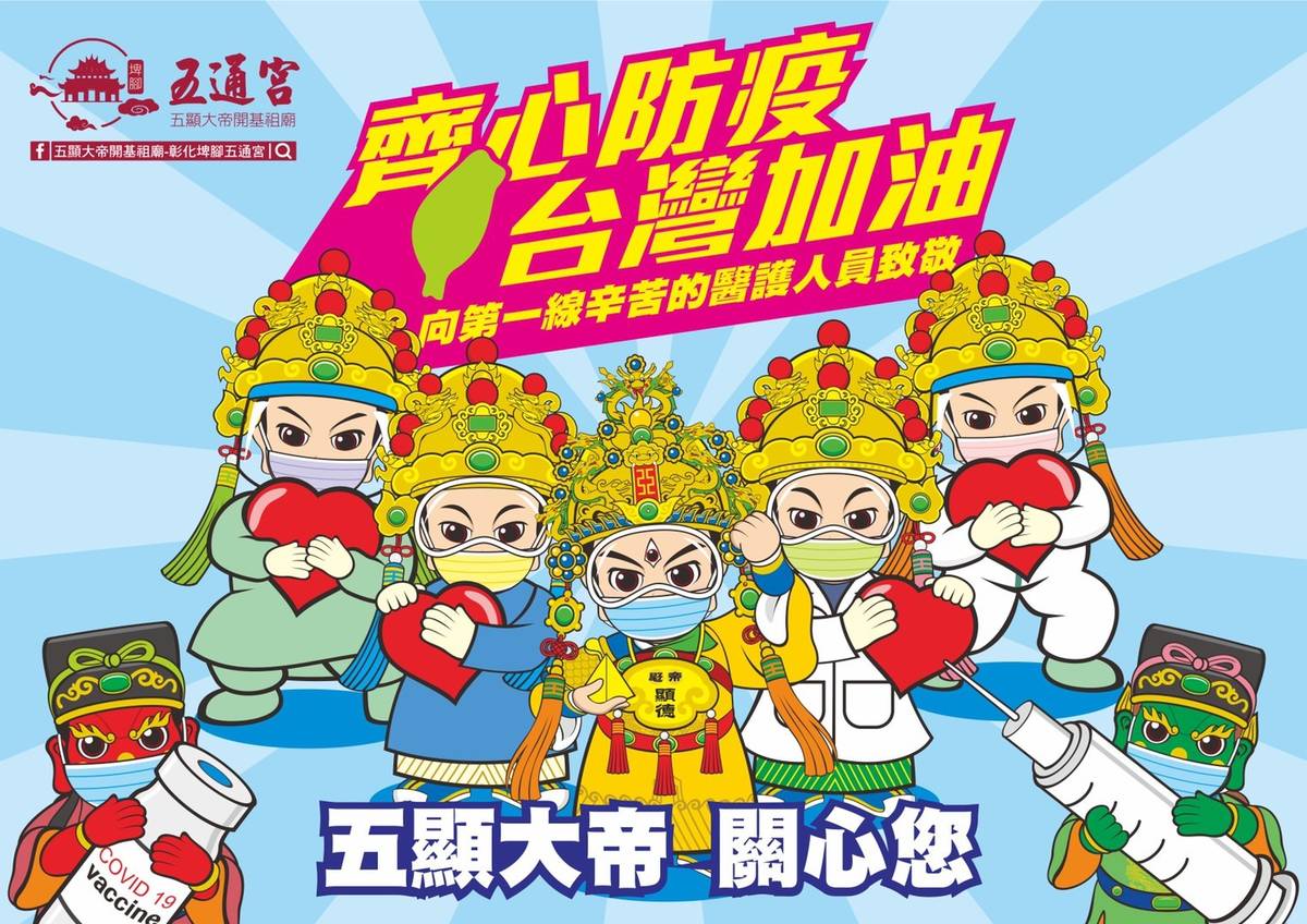埤腳五通宮設計Q版五顯大帝並貼近時事與信徒生活(圖片來源：游博程提供)