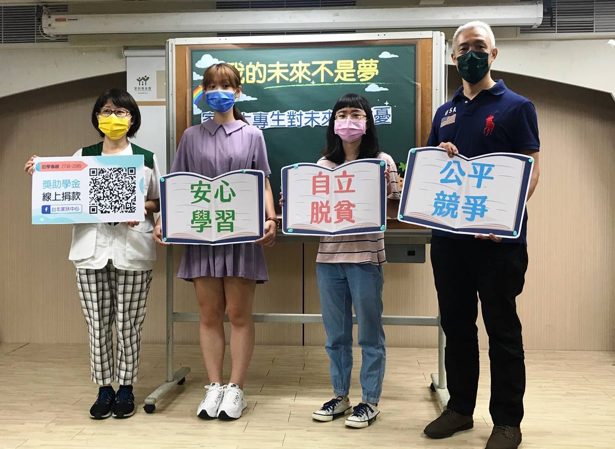 幫助弱勢大專學生能安心就學，家扶募集500萬幫助260位學生