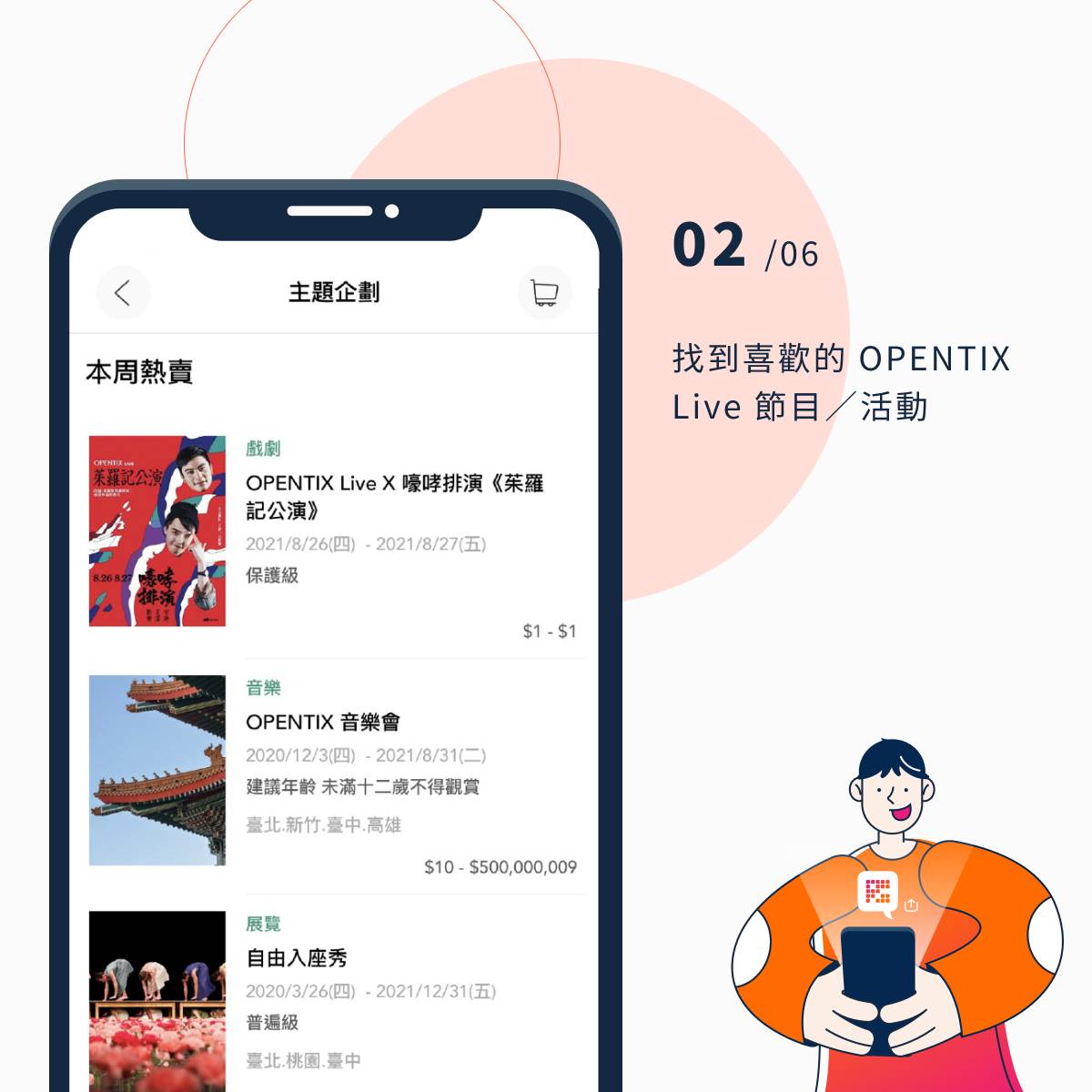 OPENTIX Live 觀演流程便捷。步驟6-2