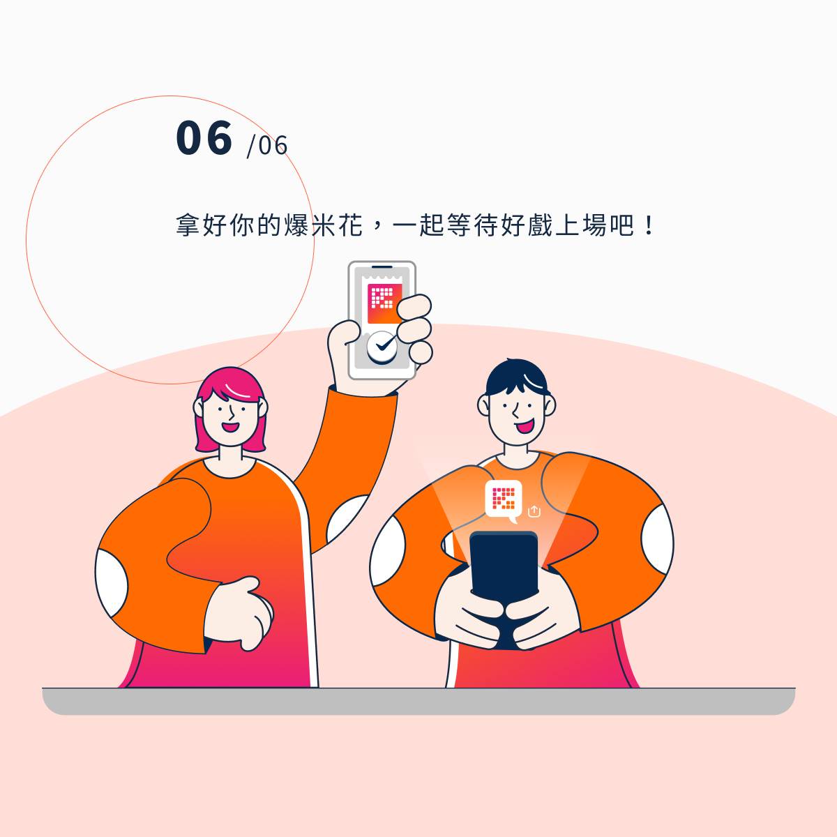 OPENTIX Live 觀演流程便捷。步驟6-6
