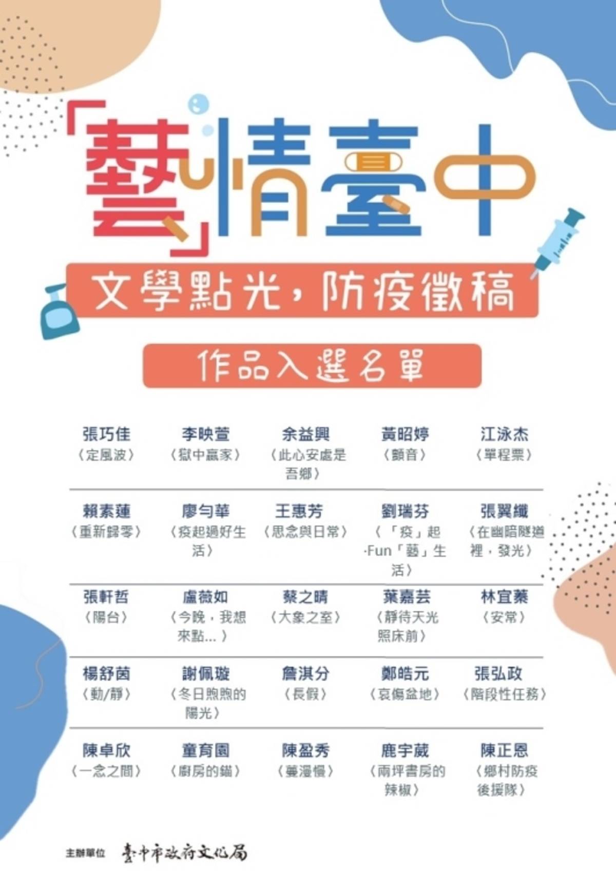 「藝」情臺中入選的25篇作品（圖片來源：臺中文學館）