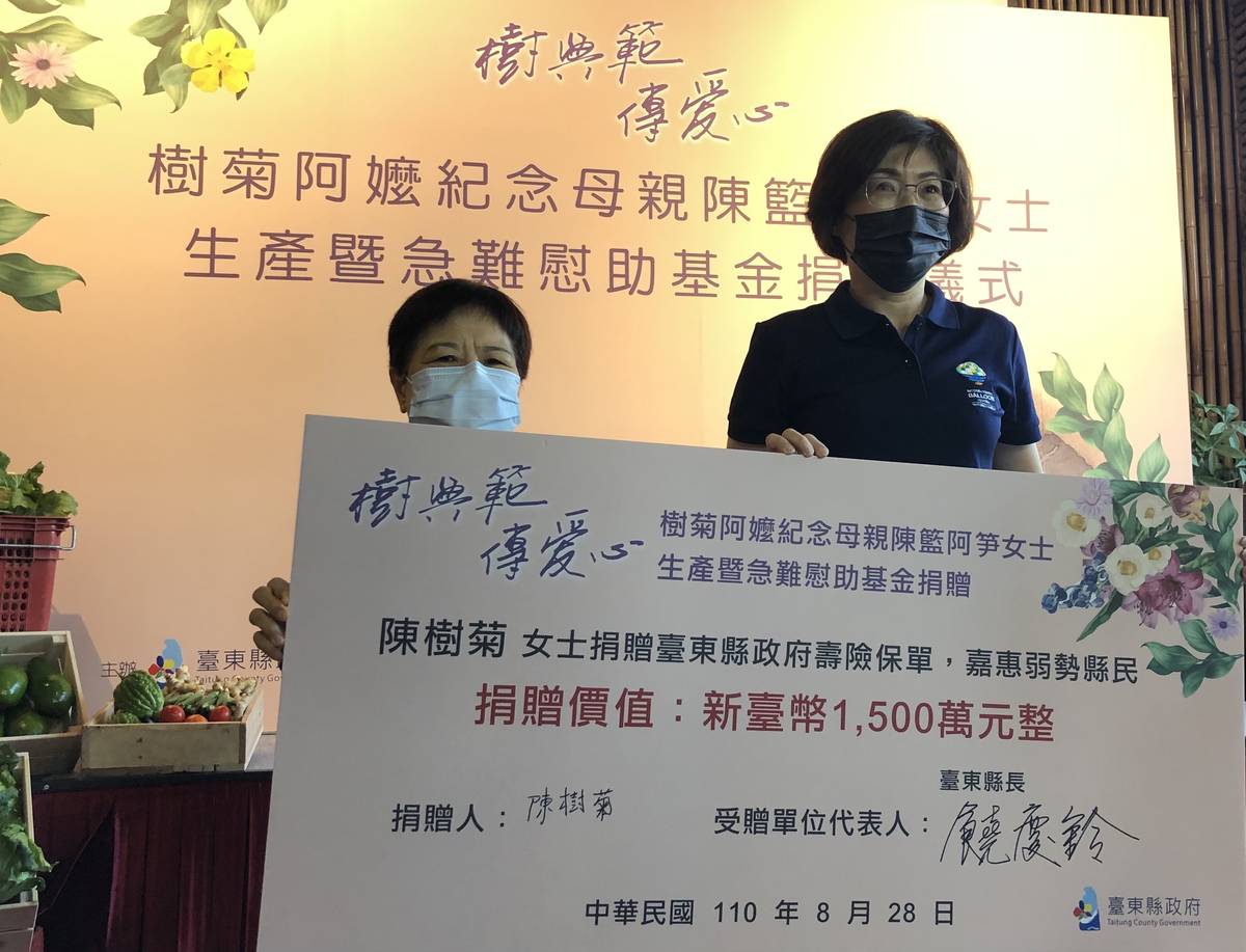 臺灣之光陳樹菊為感念母恩，以母親陳籃阿笋的名義捐贈價值新臺幣1,500萬元的壽險保單給臺東縣政府，設立生產急難慰助基金。