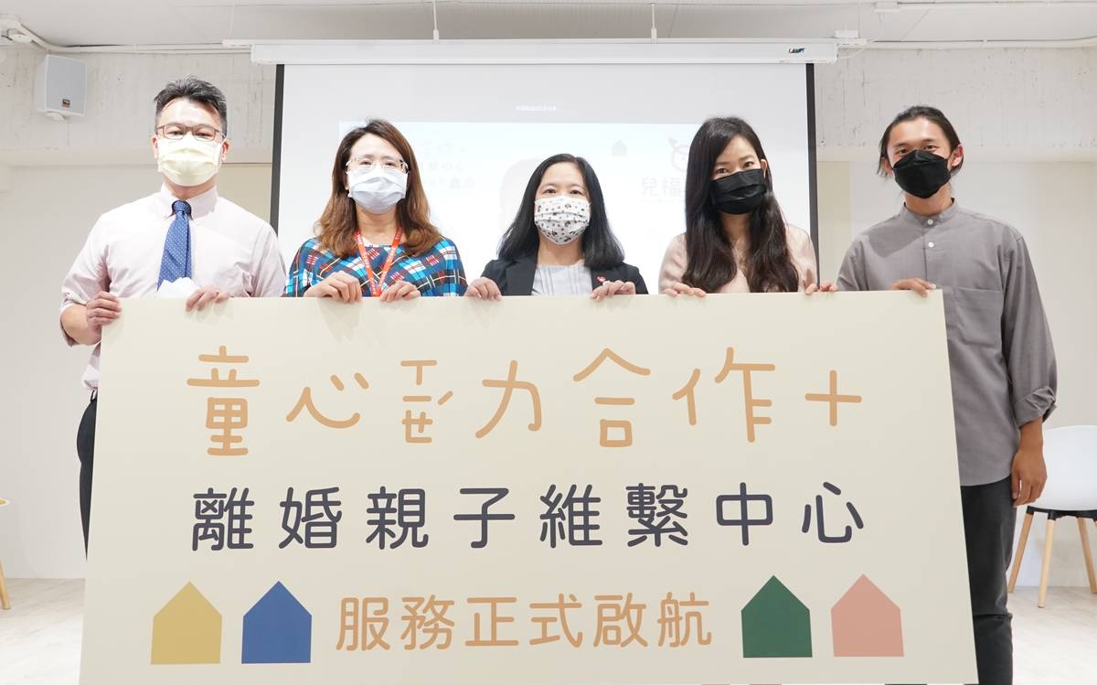 讓父母離婚的子女也能獲得適當的照顧，兒盟成立「童心協力合作+ 離婚親子維繫服務中心」