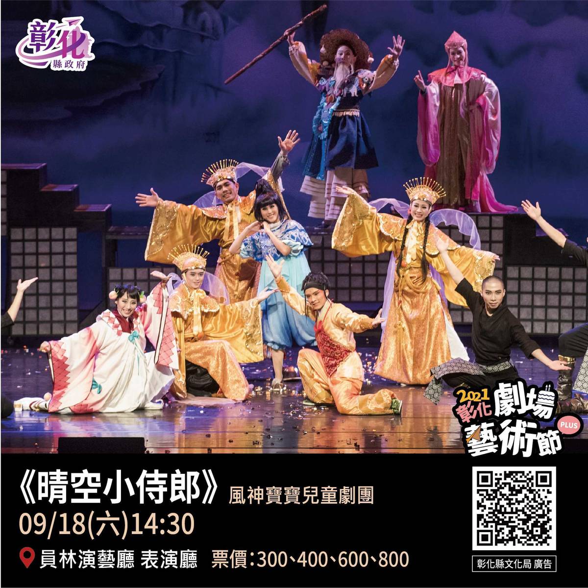 晴空小侍郎劇照