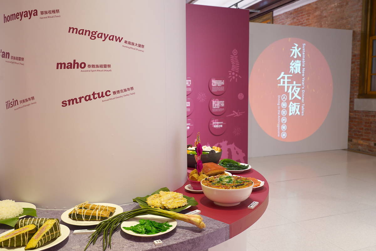 臺博館推永續年夜飯特展 享受臺灣節慶飲食的永續之旅