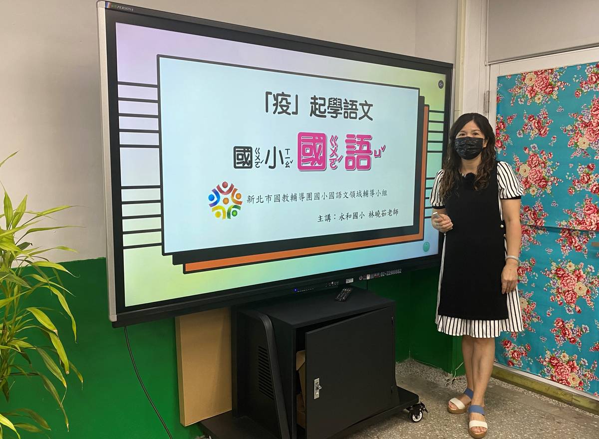 永和國小林曉茹老師在15分鐘的教學影片中，掌握學生學習經驗，讓學生能專注學習語文