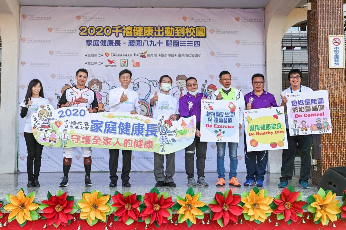 健康體位特優學校臺南市佳里區仁愛國小