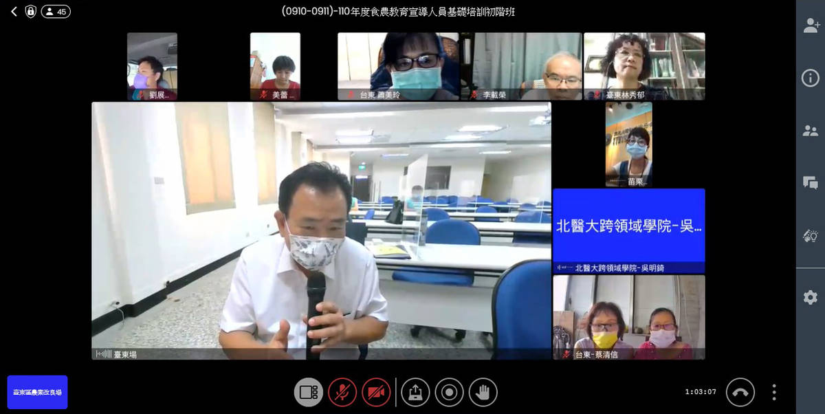 臺東農改場辦理線上食農教育宣導人員培訓課程，透過遠距視訊，讓食農教育學習打破空間限制。
