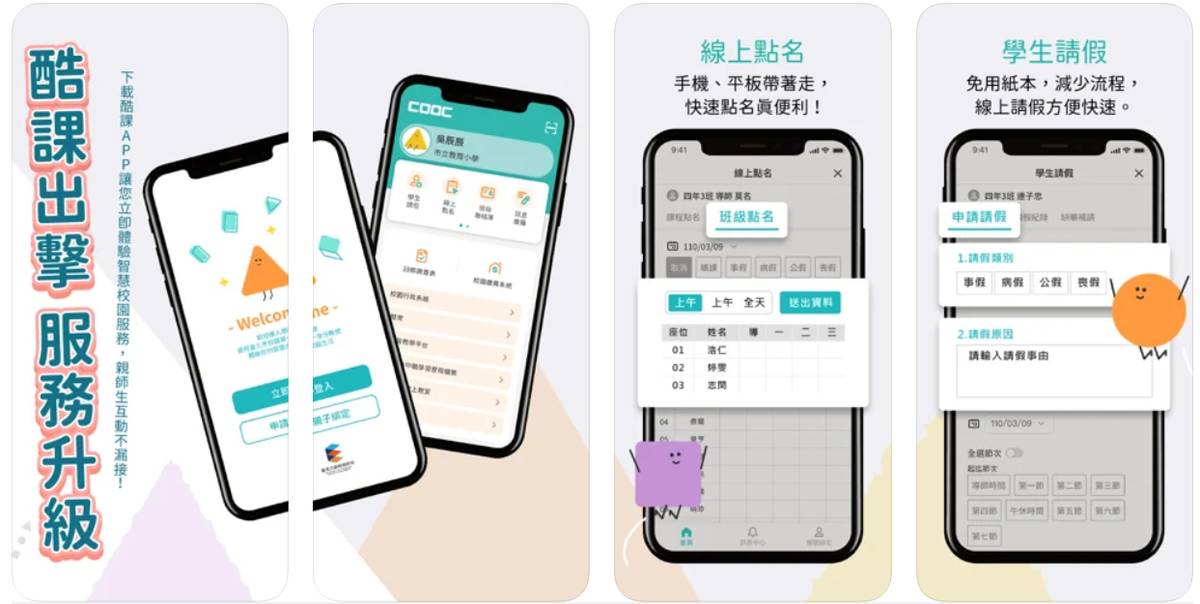 酷課APP提供多元實用的服務功能，讓家長有效率地瞭解孩子的在學生活