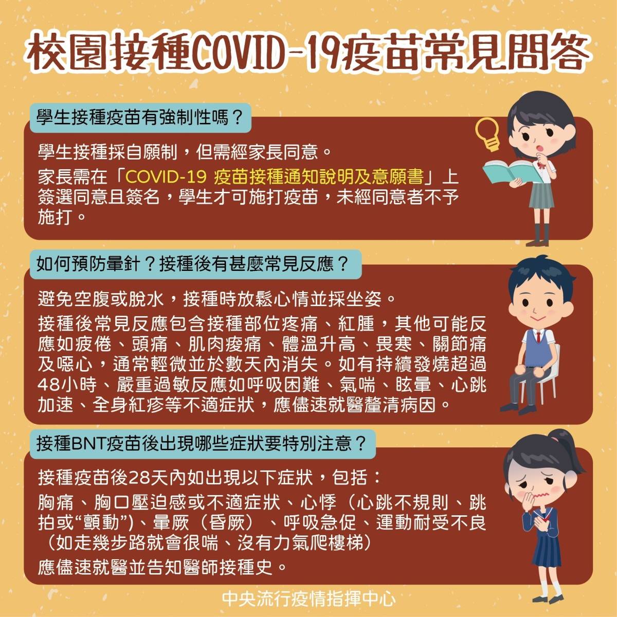 covid-19 疫苗校園接種即將開始