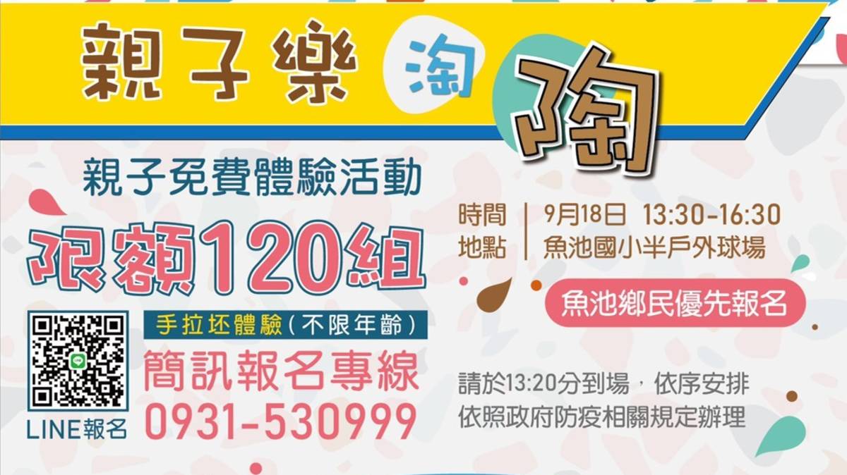 陶藝手拉坯體驗活動