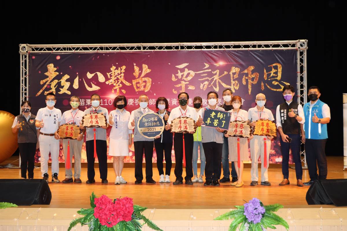 多位資深教師獲得表揚（圖片來源：苗栗縣媒體事務中心）