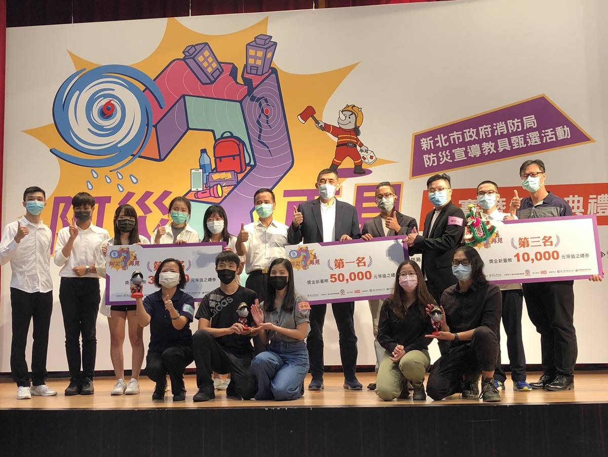 新北防災宣導教具甄選頒獎典禮 落實校園防災