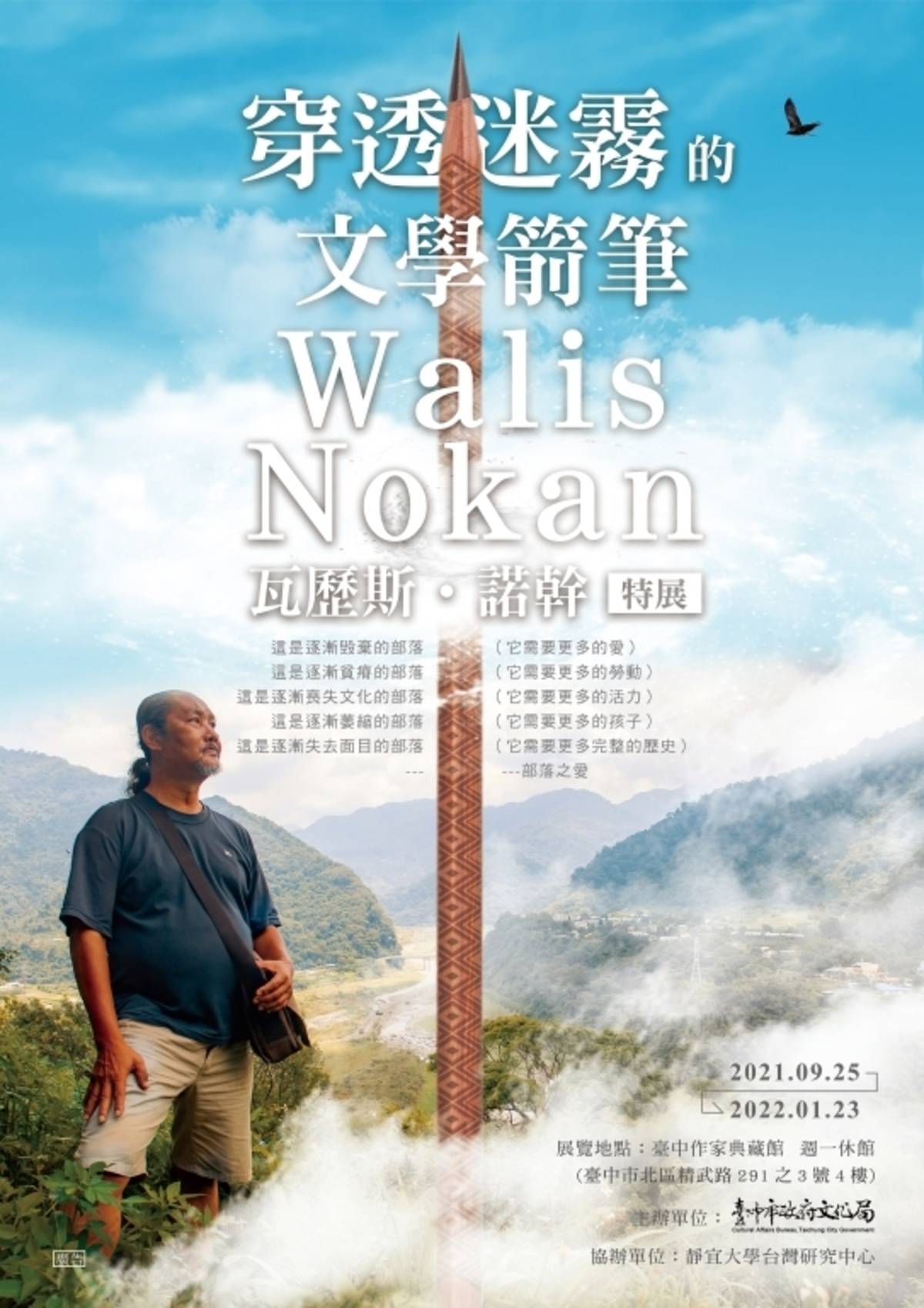 瓦歷斯‧諾幹特展即日起於臺中作家典藏館展出（圖片來源：臺中市文化局）