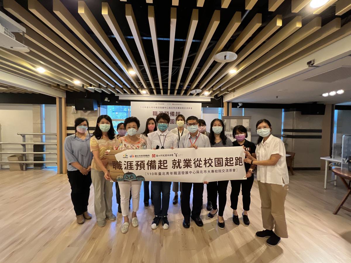 「職涯預備起 就業從校園起跑」交流茶會，邀集北市各大專校院職業輔導單位會議研商