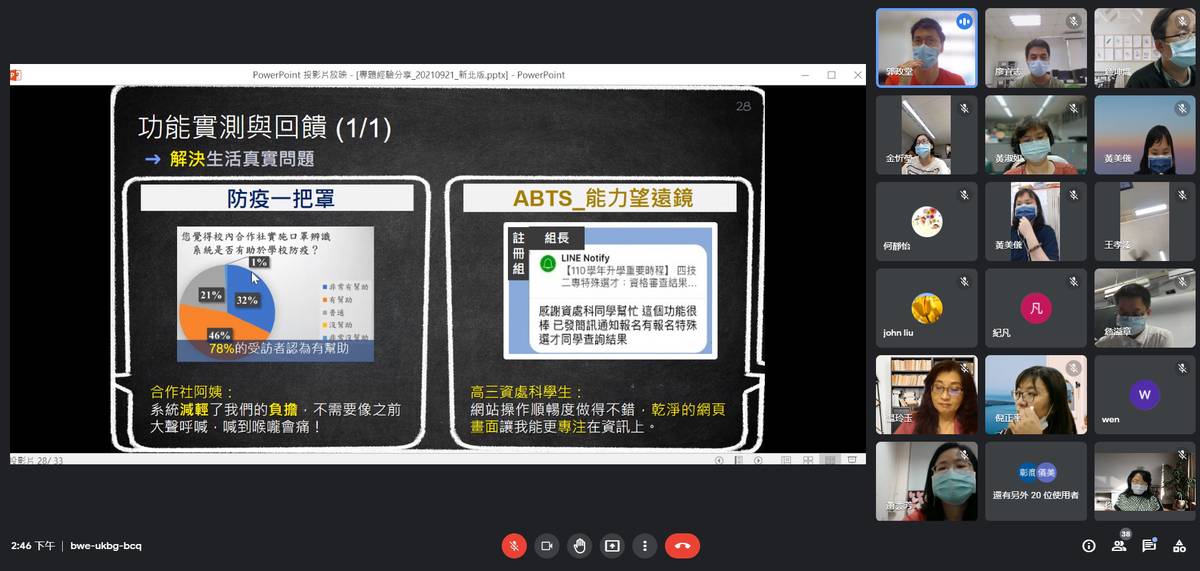 教育局辦理專題實作教師增能研習，邀請六大群科專家學者與曾指導學生獲得第一名之資深教師，上線進行經驗分享