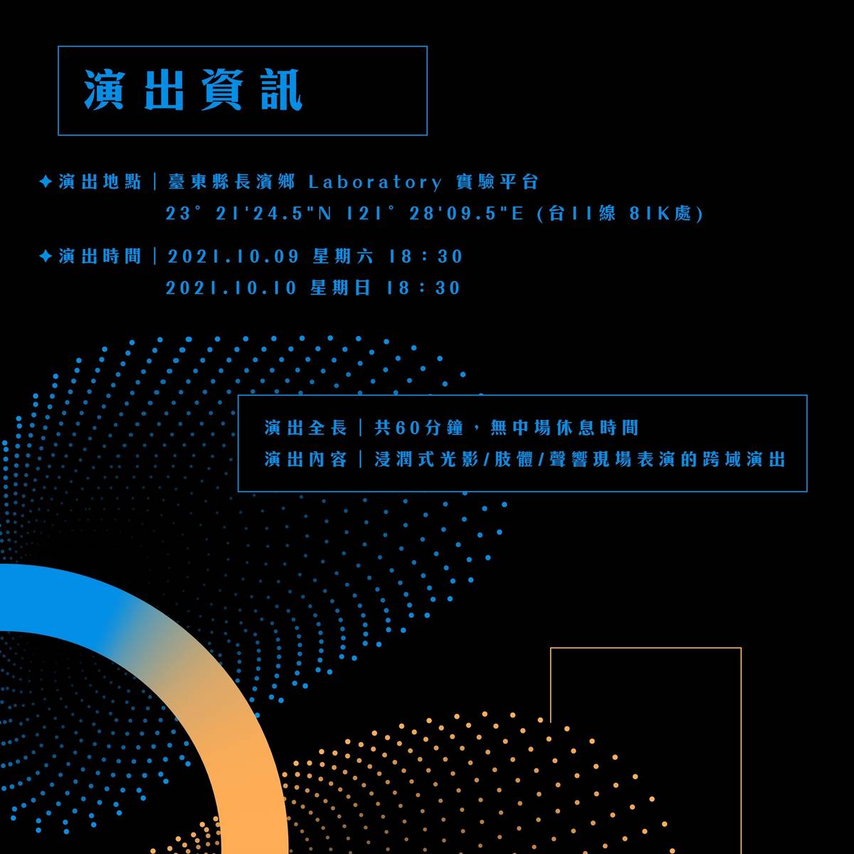 2021臺東藝穗節將於10月9日、10日，安排InTW舞影工作室帶來全新創作實驗作品《Ctrl+Tmr》。