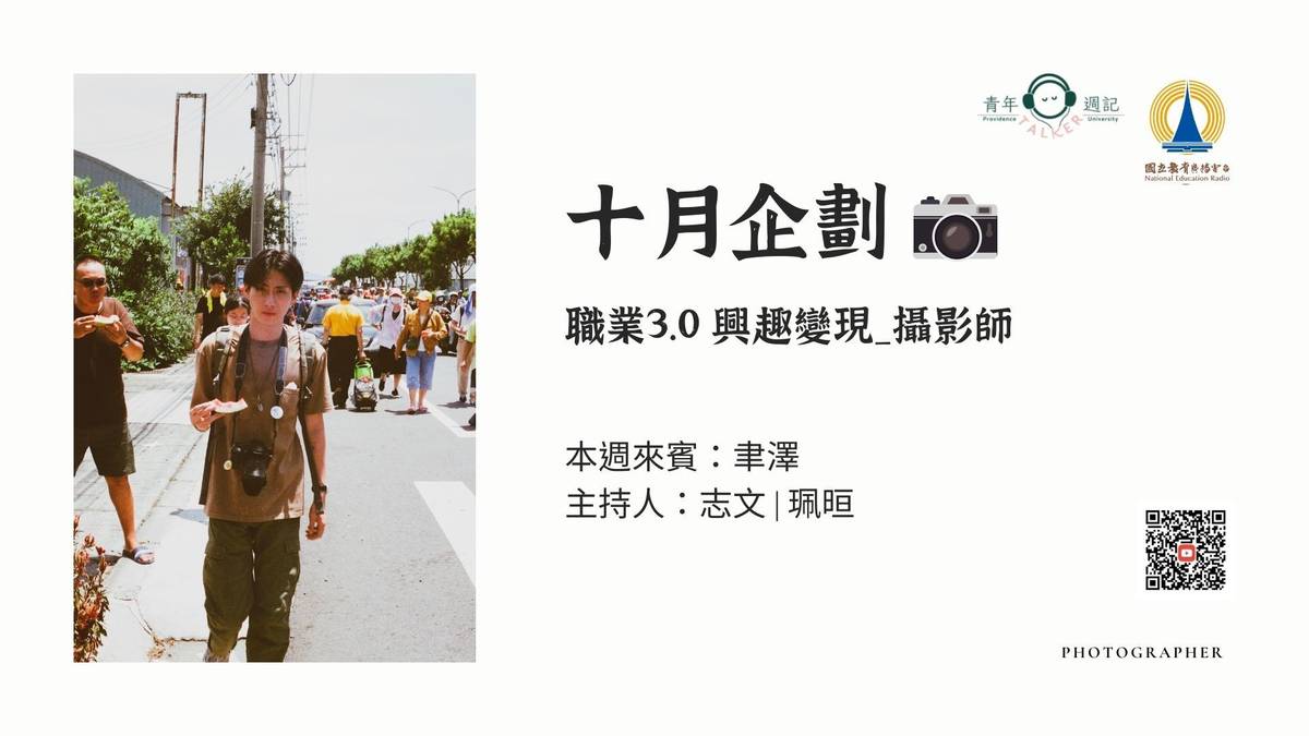 「衝著爸爸當時說的話，不要靠勞力賺錢，我就發誓要讓家裡變得更好。 」來賓施聿澤。主持人：志文&珮晅