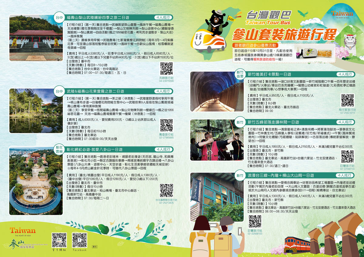 參山處推13條觀巴新路線(圖片來源：參山處提供)