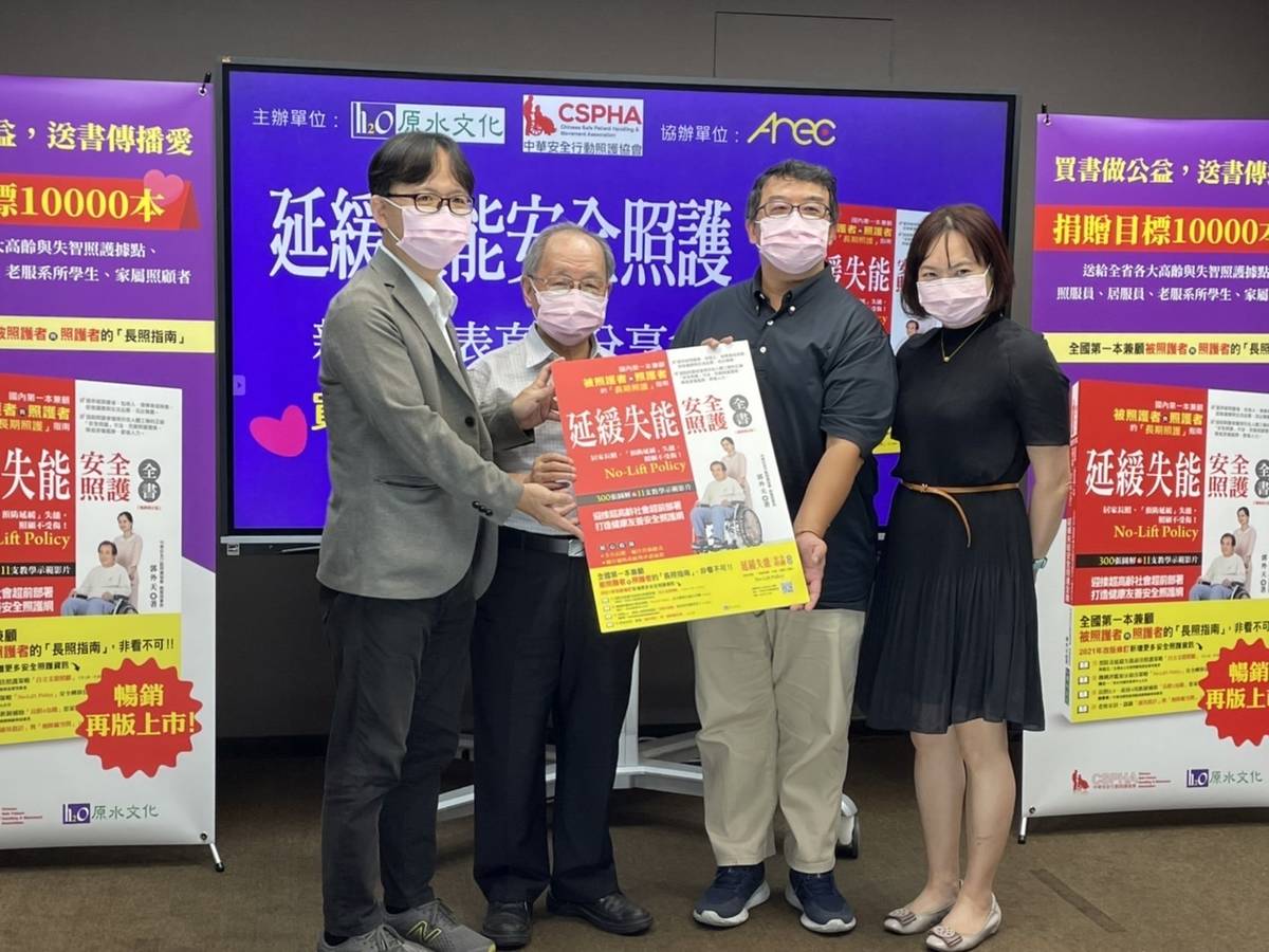 中華安全行動照護協會在九九重陽節之際，出版《延緩失能安全照護全書》