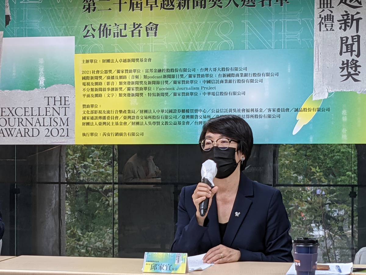 卓越新聞獎執行長邱家宜揭曉第二十屆卓越新聞獎入選名單