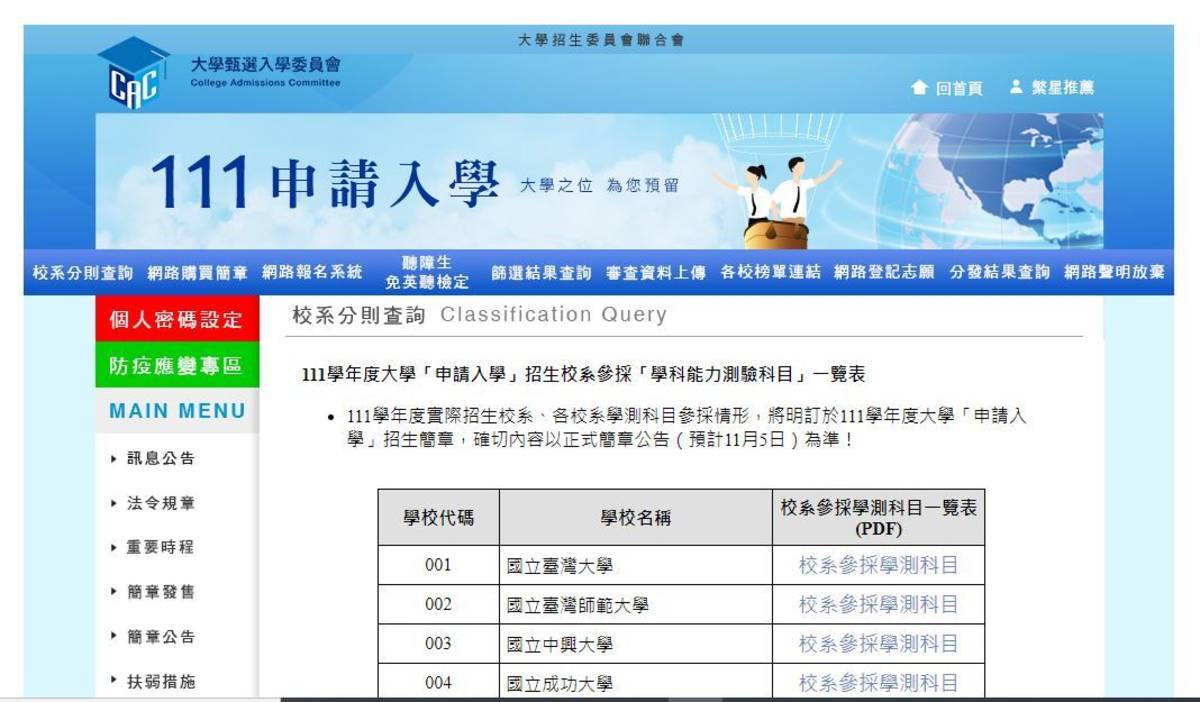 申請入學擷取