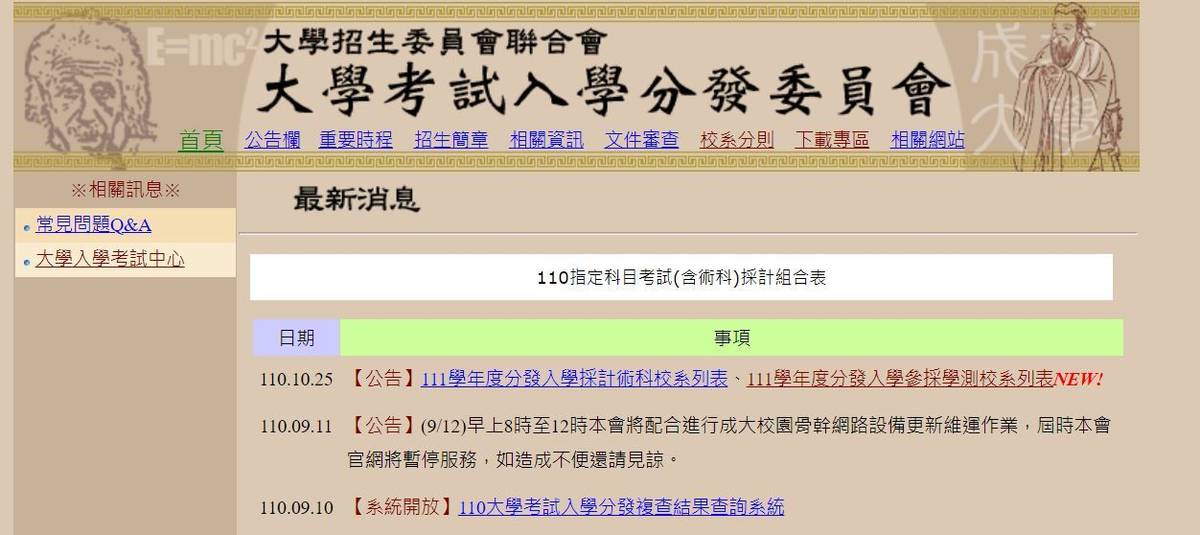 分發入學擷取