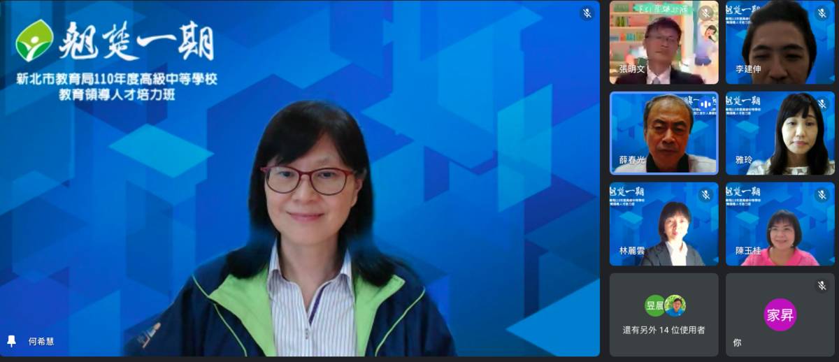 課程委託臺北市立大學教育行政與評鑑研究所何希慧教授與其團隊