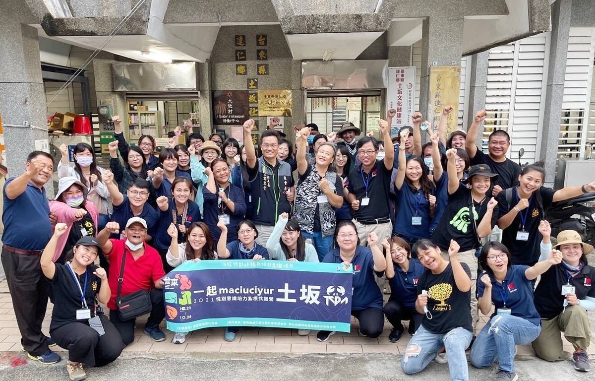 臺東縣社會處結合部落工作假期模式，於達仁鄉土坂部落辦理性別平等共識營，期藉由跨文化使學員反思，提升性別意識。