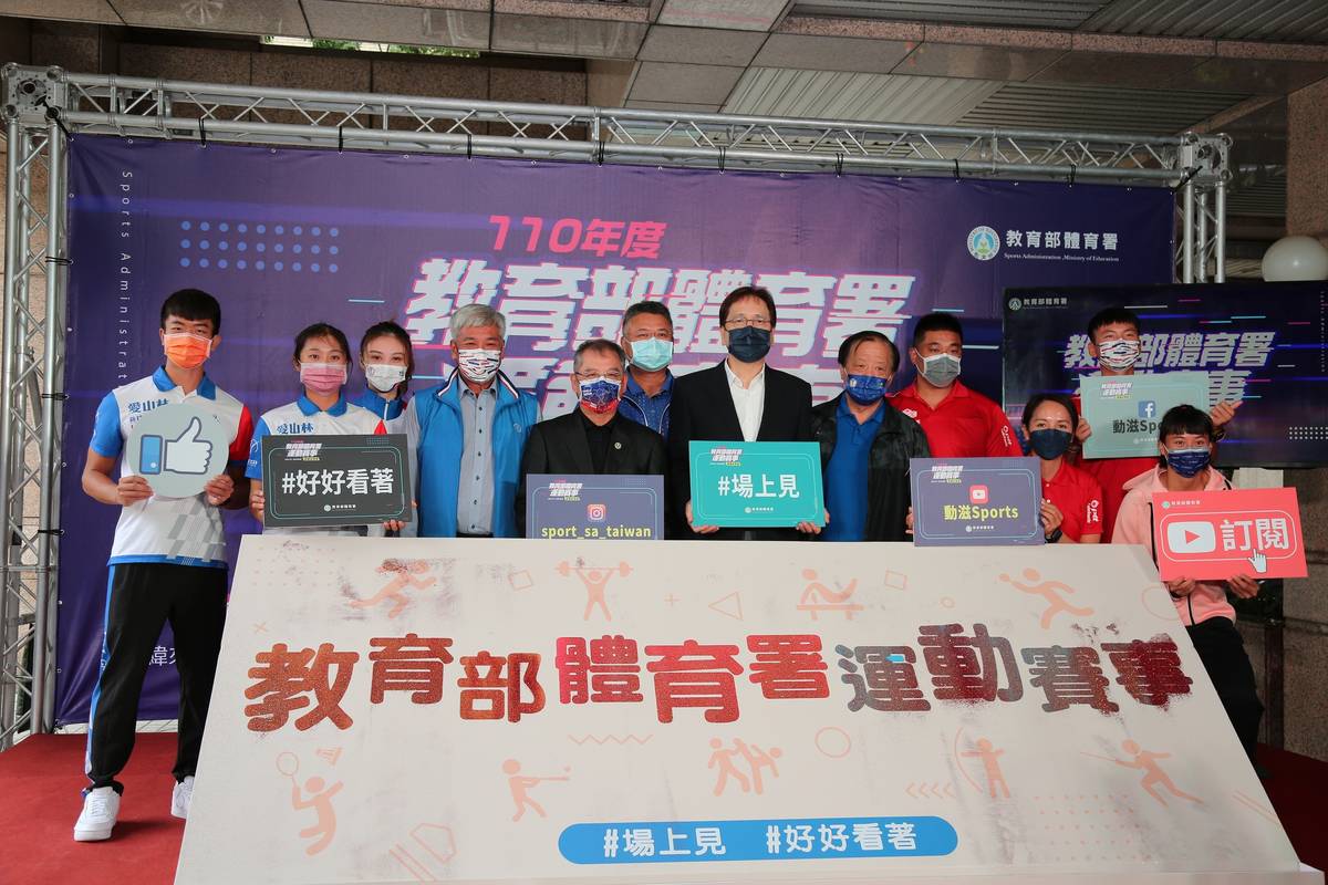 110年度教育部體育署運動賽事開播記者會全體大合照。(體育署提供)