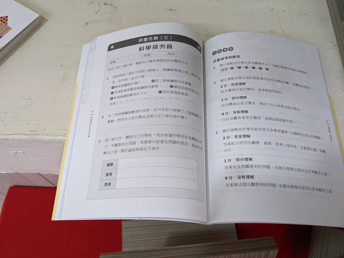 《素養導向的多元評量：好玩好用好上手的閱讀課》設計了一系列難易度循序漸進的評量任務