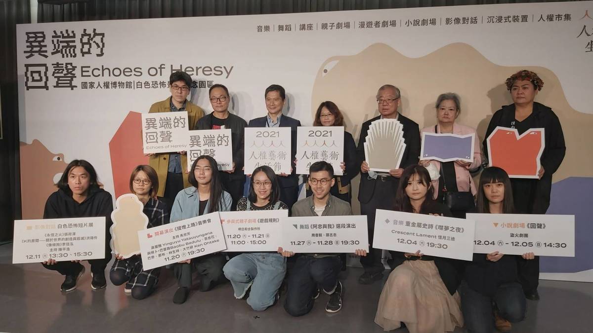 人權藝術生活節11月20登場，國家人權館特別舉辦記者會公布活動內容。