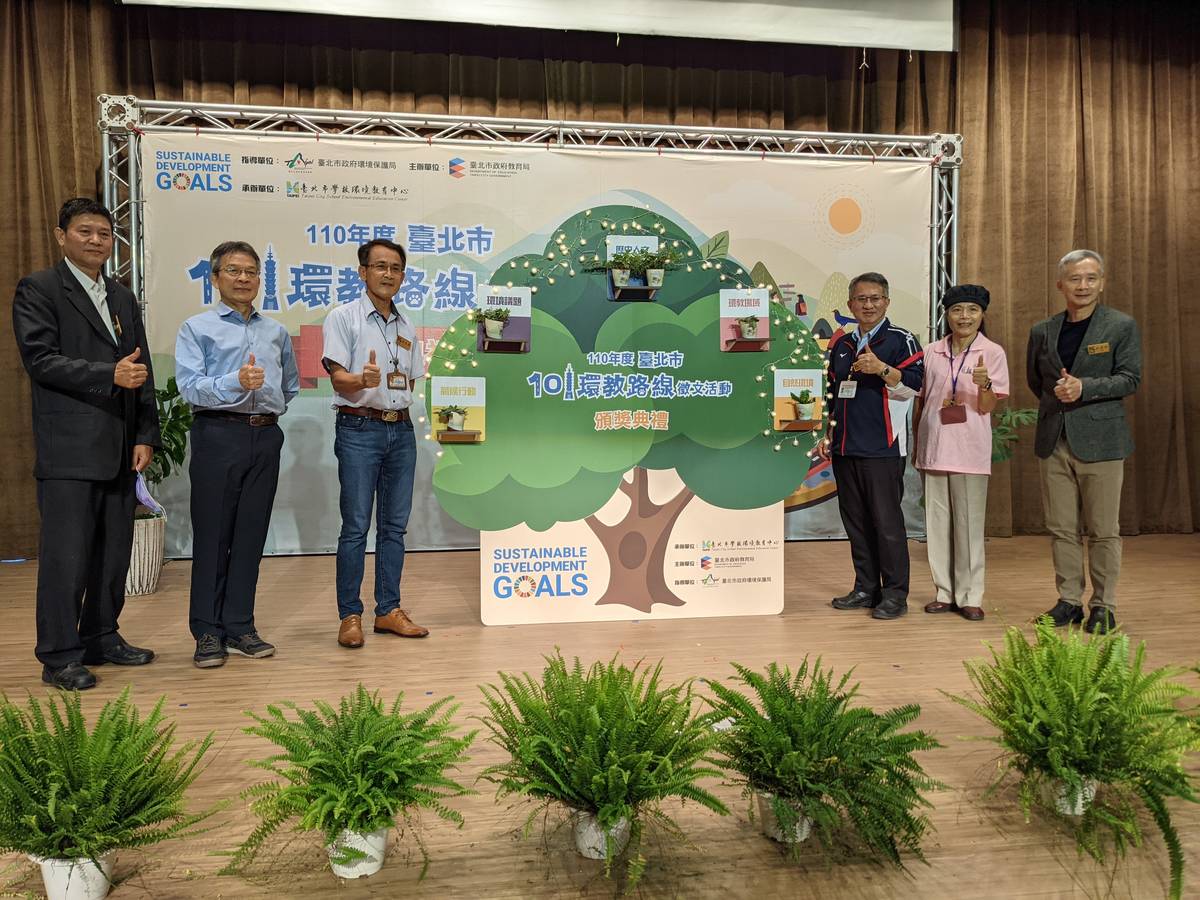 110年度臺北市101環教路線徵文活動頒獎典禮，期望提升臺北市永續環境教育能量