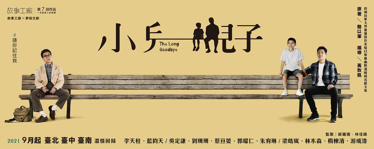故事工廠《小兒子》 週六暖心巡演至臺南