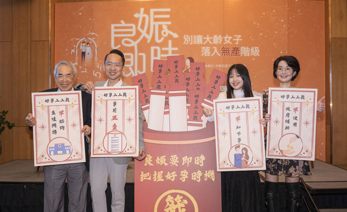 中華民國不孕症基金會董事長李茂盛(左一)、茂盛醫院執行長李俊逸醫師(左二)、網紅流氓夫妻顆顆(右二)與成功求子之大齡不孕症患者謝太太(右一)一同呼籲良娠要即時(資料來源：中華民國不孕症基金會提供)
