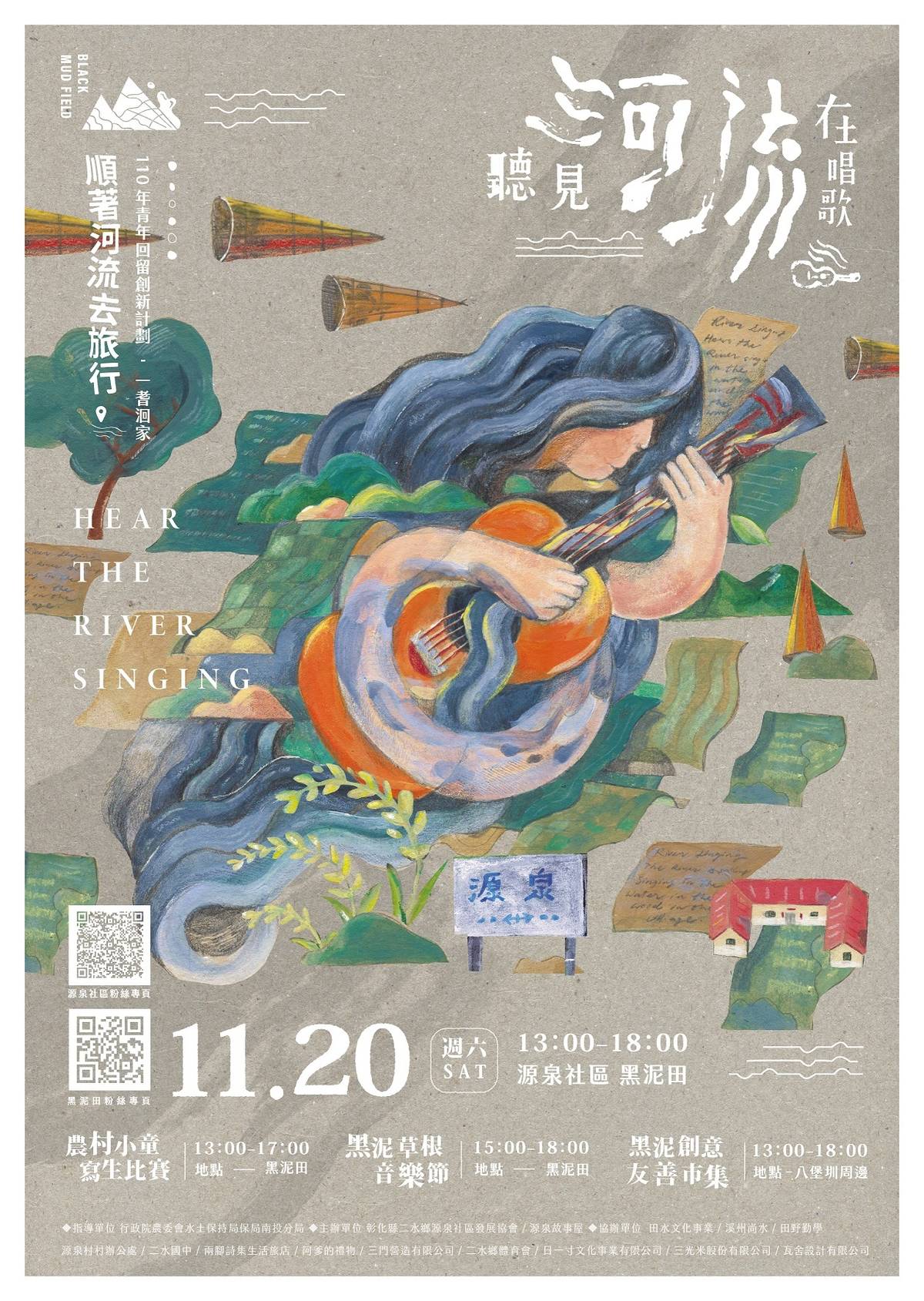 二水源泉社區本月20日下午將舉辦的半日活動相當豐富精彩（圖片來源：彰化縣政府提供）