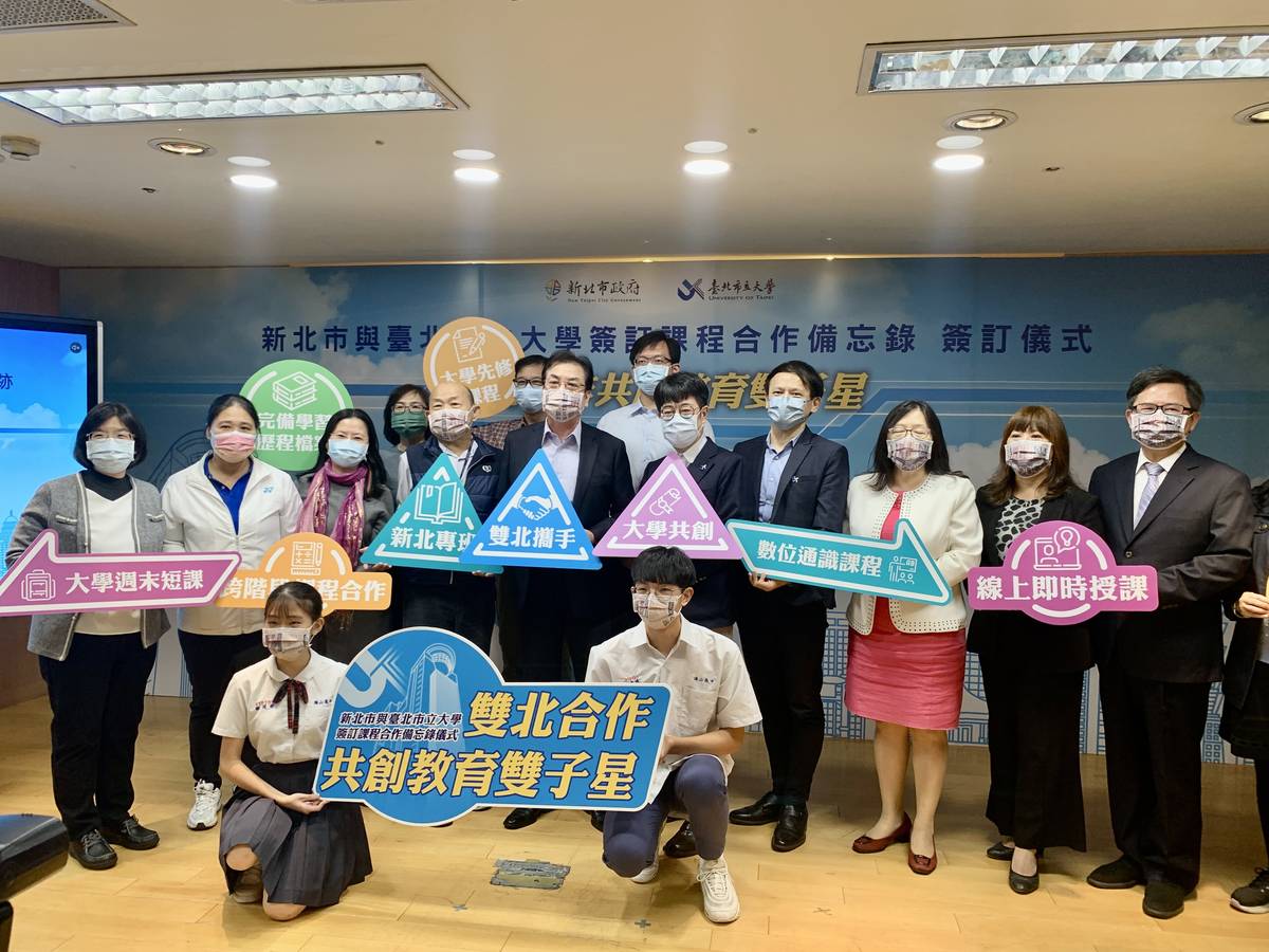 新北市跟北市大簽訂課程備忘錄 為高中生開設專屬課程
