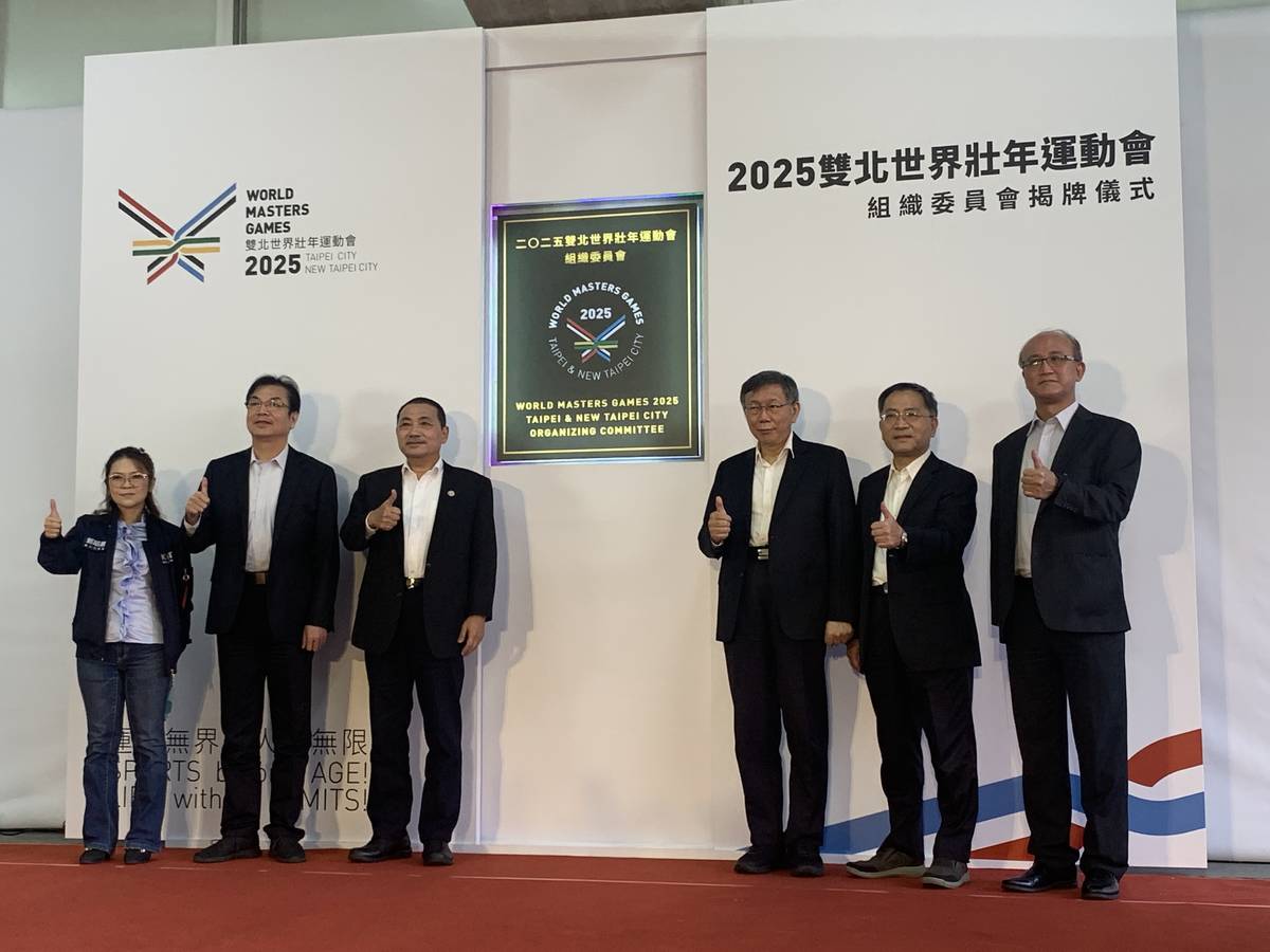 2025世界壯年運動會在雙北 帶動國內觀光運動產業
