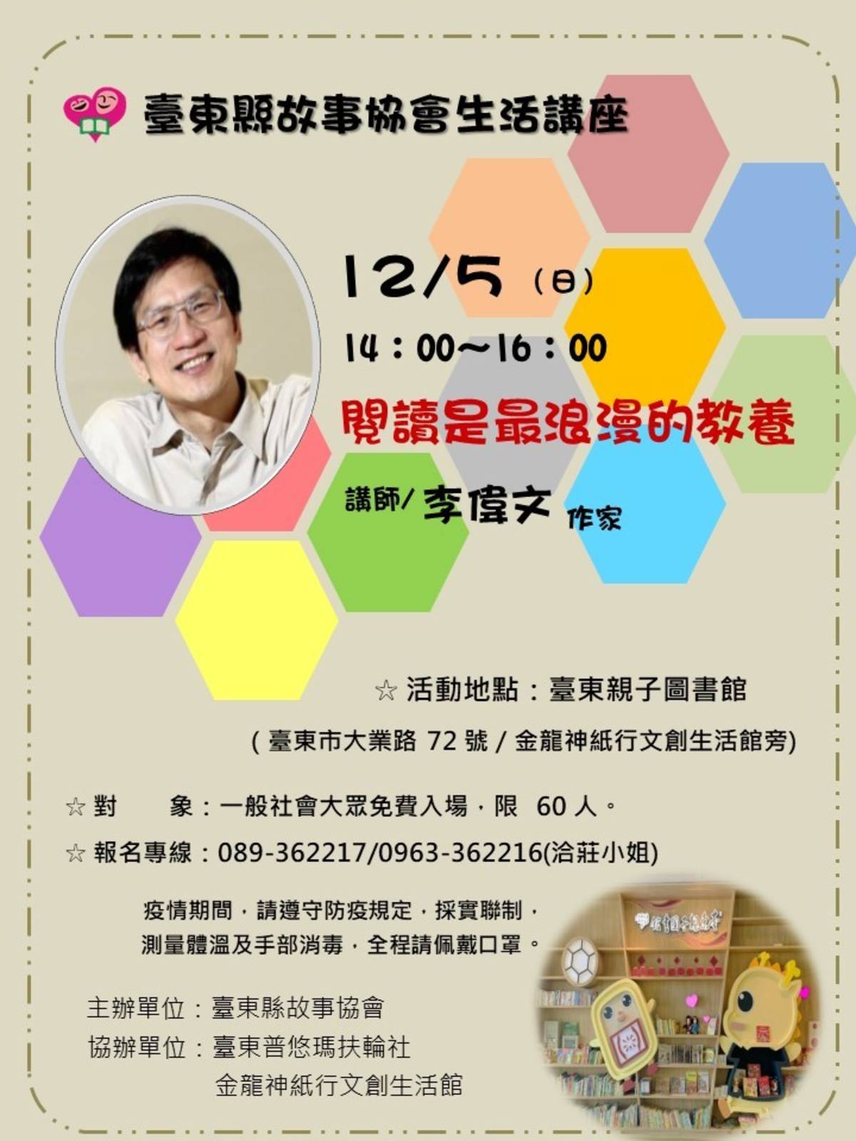 李偉文老師講座