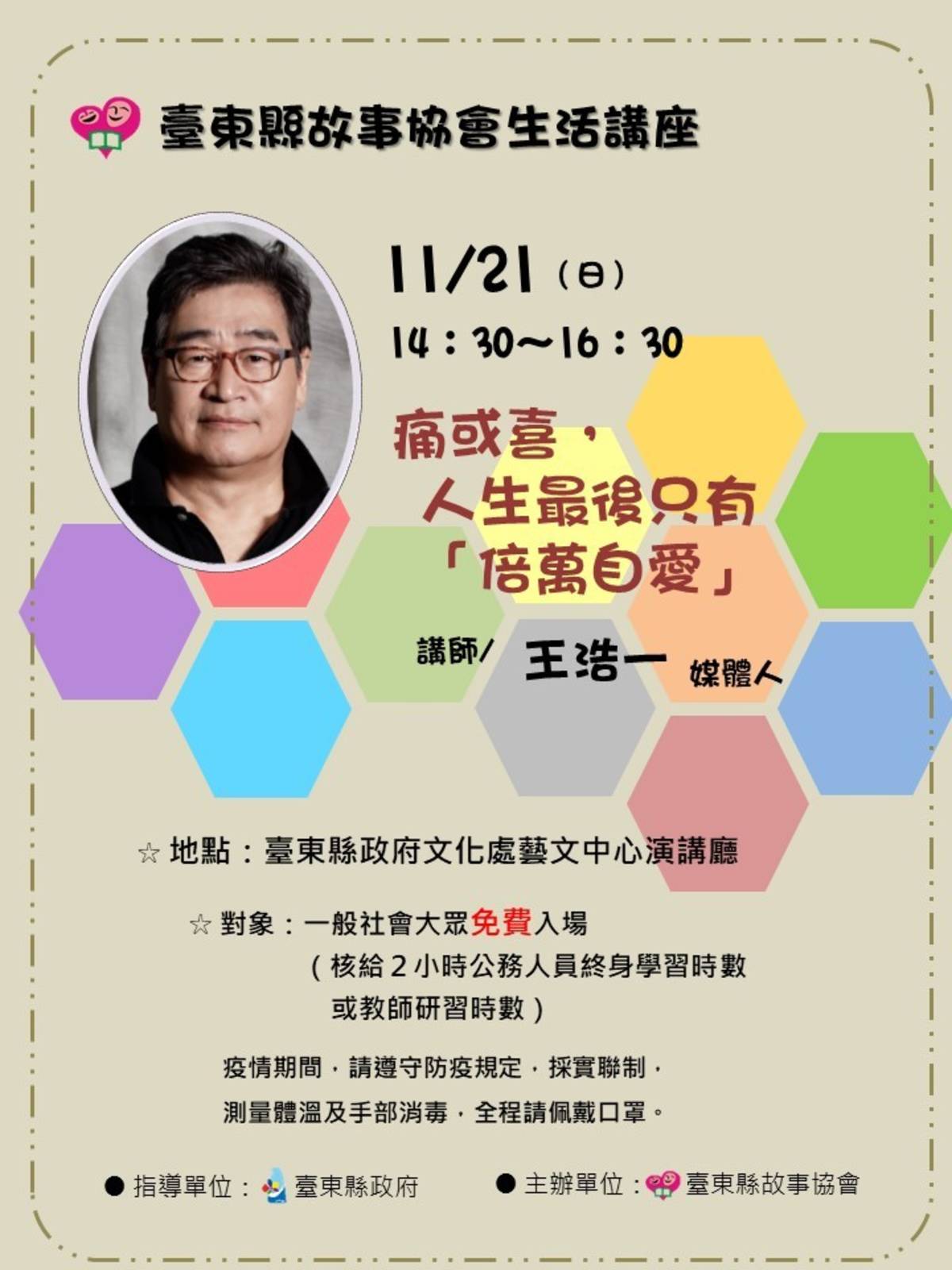 王浩一老師講座