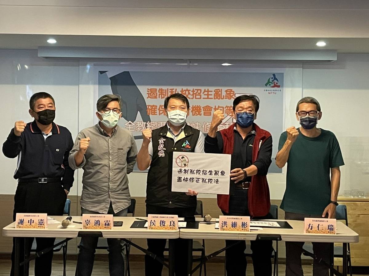 不少私立中學巧立各種名目來篩選學生，變相辦理入學考試，全教總今(19)天舉行記者會，呼籲主管機關嚴肅面對此議題，也力促立法院修訂《私立學校法》來終結私校招生亂象。