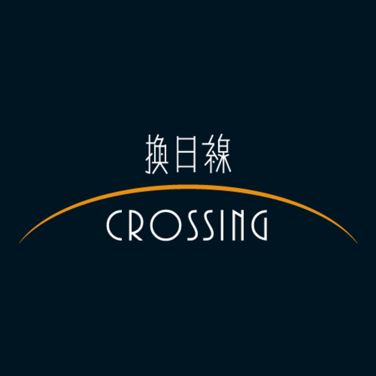 換日線
