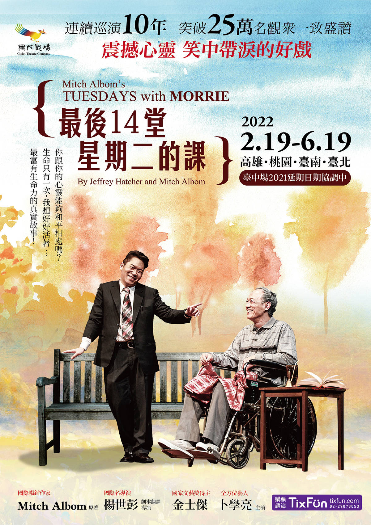 果陀劇場《最後14堂星期二的課》 - 2022北中南暖心加演.(果陀劇場提供)