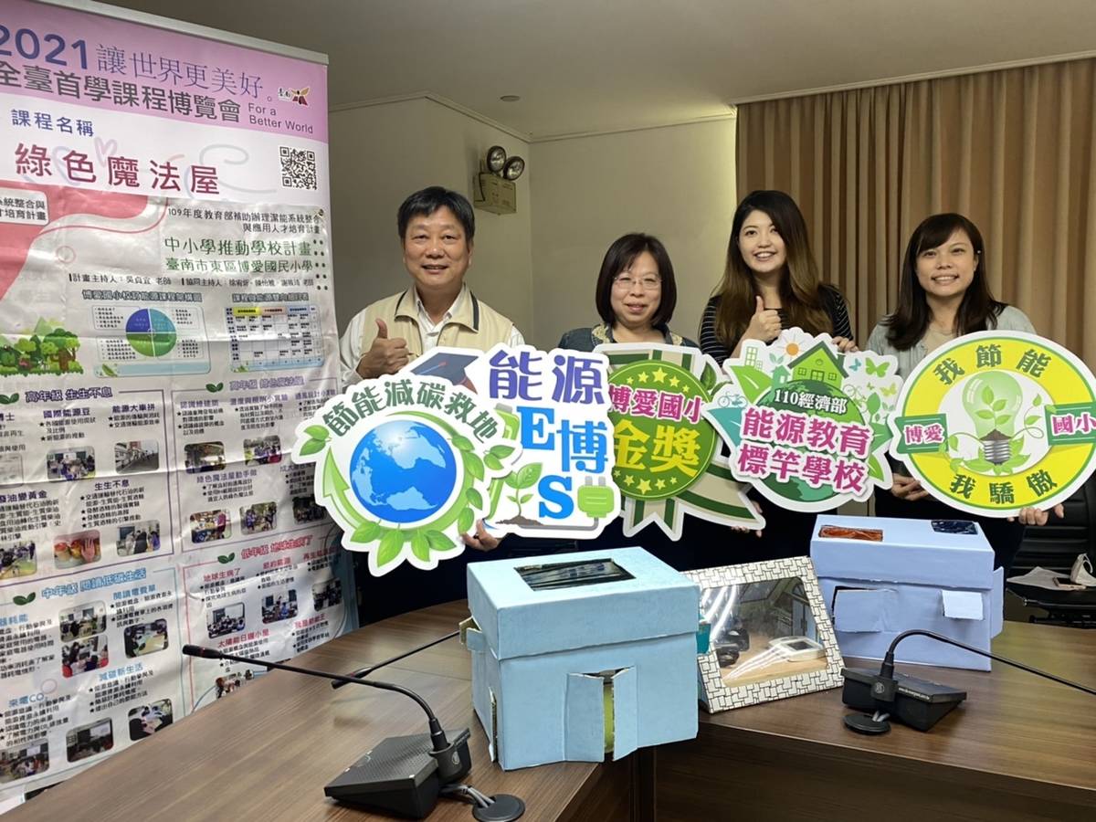 博愛國小榮獲能源教育標竿學校金獎，教育局鄭新輝局長(左一)校長張慧芬(左二)分享榮耀